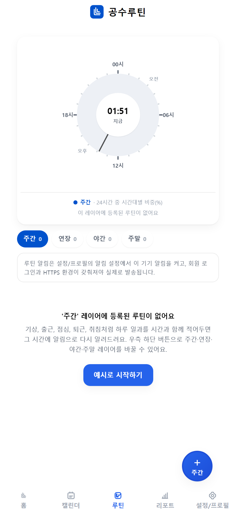 공수루틴 루틴 소개 화면