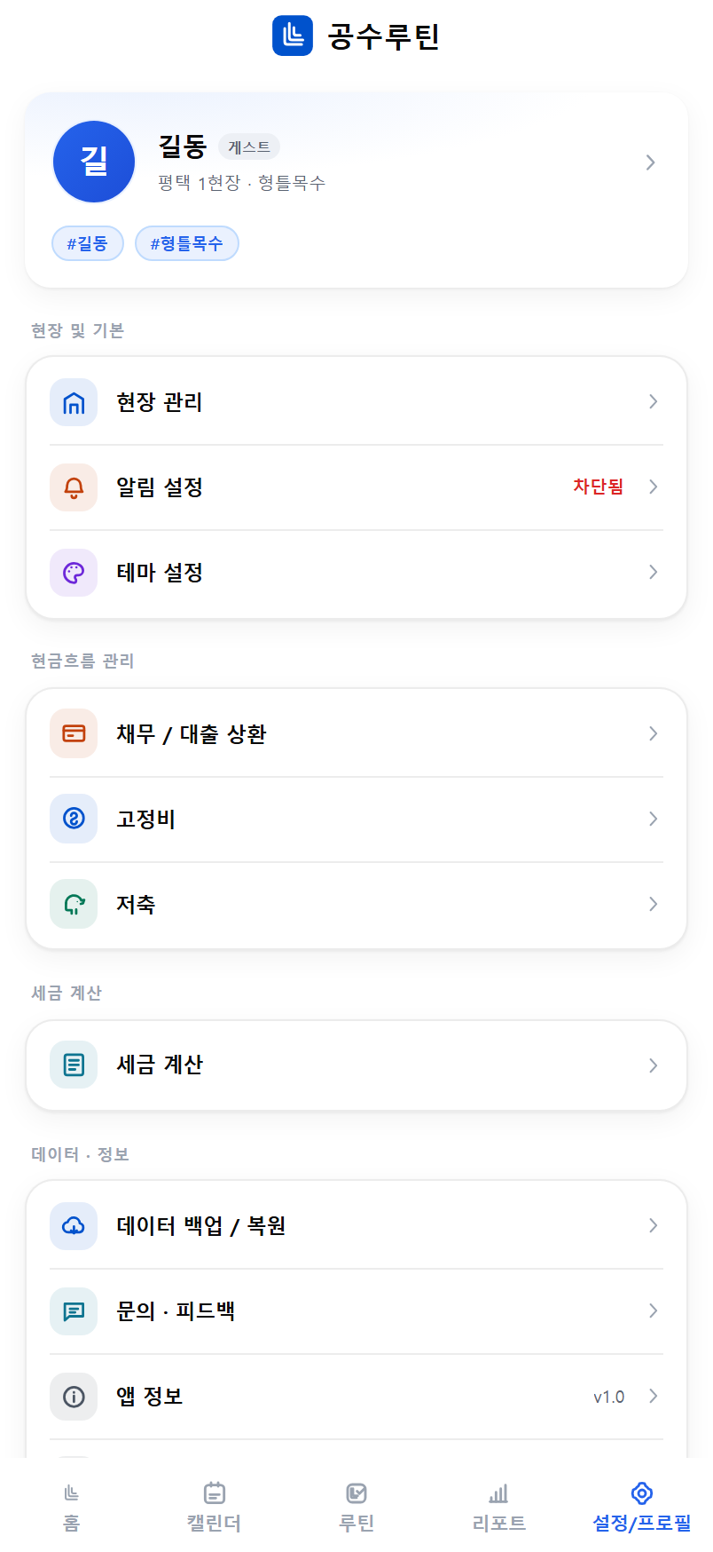 공수루틴 설정 소개 화면